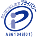 プライバシーマーク