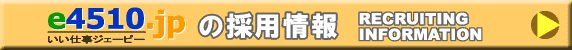e4510.jp�̗̍p���